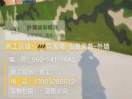 克孜勒苏柯尔克孜 迷彩漆喷涂价格（按平方米计费）
